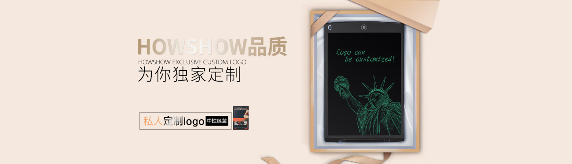 Howshow品質：為你獨家定制，私人定制logo中性包裝