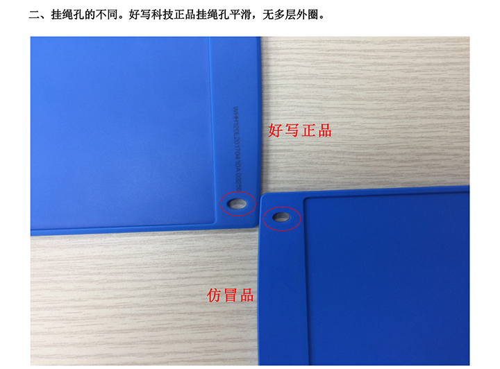 二、掛繩孔的不同。好寫科技正品掛繩孔平滑，無多層外圈。