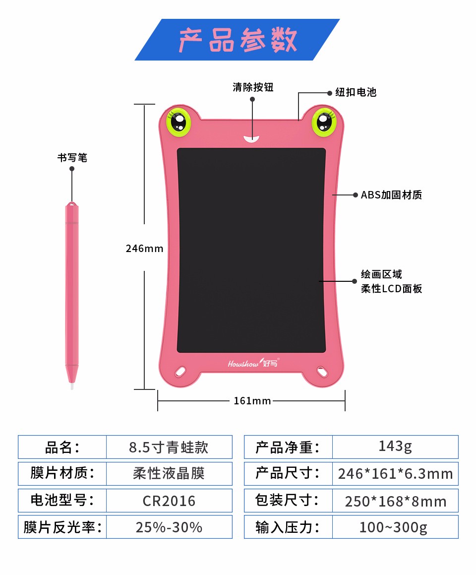 8.5寸青蛙款手寫板