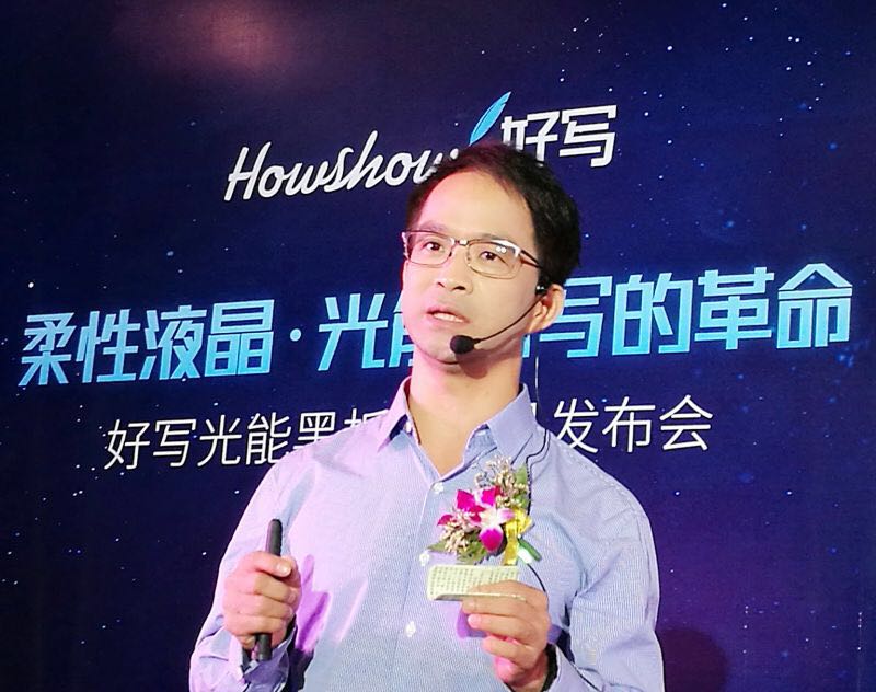 Mr. Ye Wenxin, chairman of Howshow technology, delivered keynote speech.